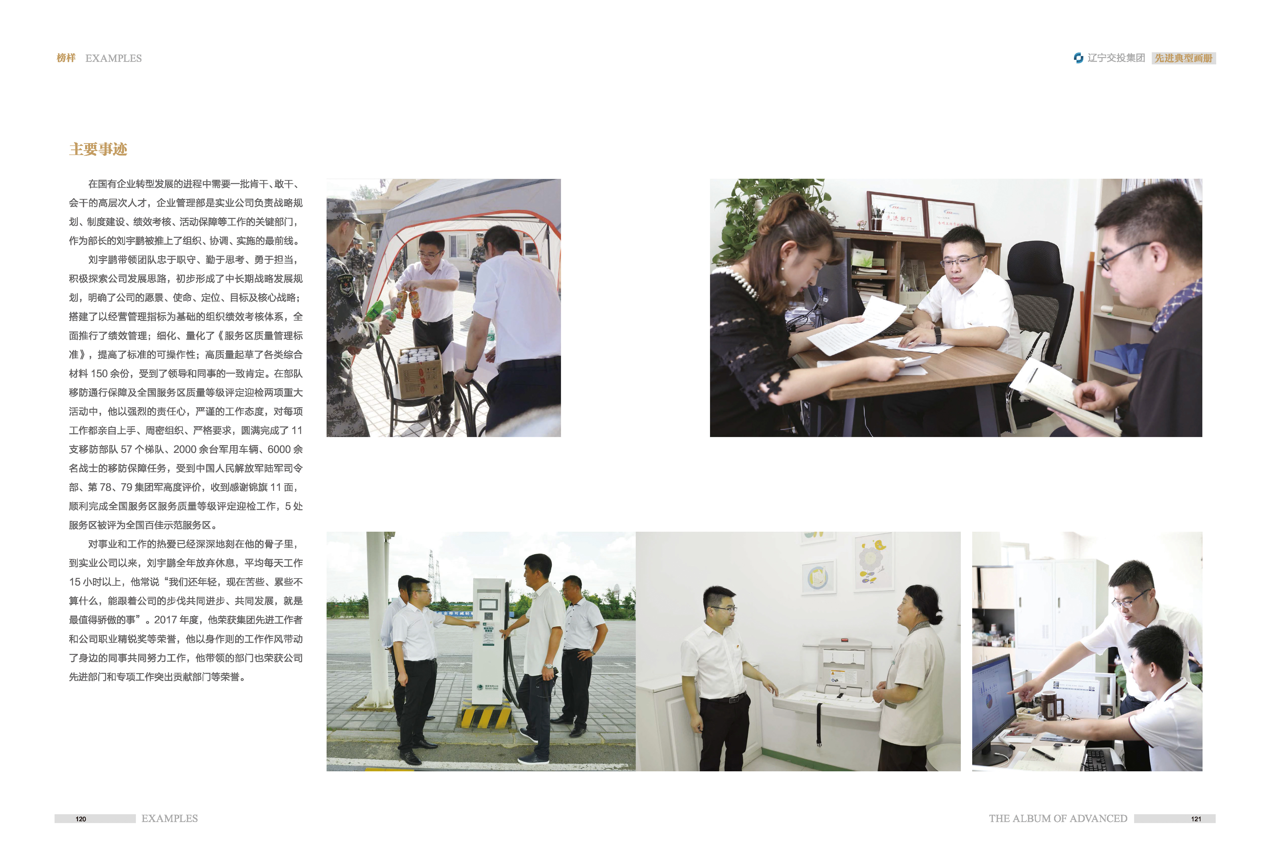 04-先進典型畫冊新-內(nèi)頁D-60p_頁面_10